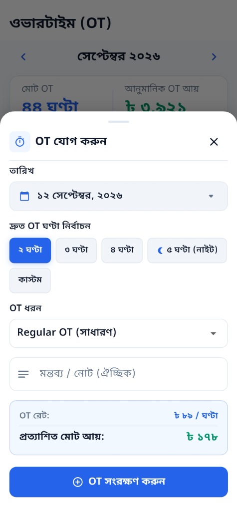 গার্মেন্টসে ওভারটাইমের টাকা কীভাবে হিসাব করবেন: সহজ নিয়ম ও প্রতি ঘণ্টার রেট বের করার ফর্মুলা